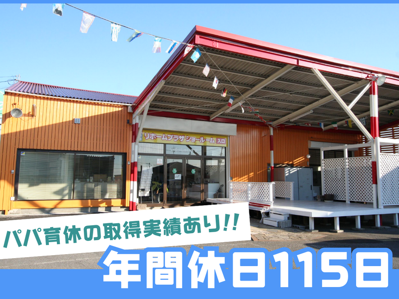 ひらいリノベーション株式会社の求人・転職情報