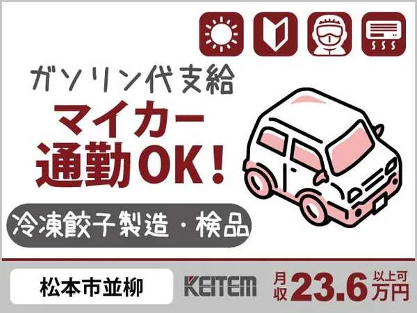 株式会社日本ケイテムのアルバイト・バイト求人情報