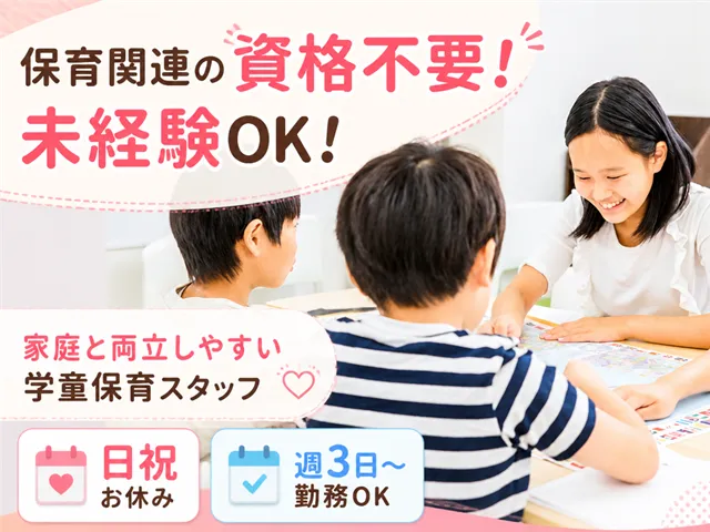 社会福祉法人ふくじゅ会のアルバイト・バイト求人情報-01