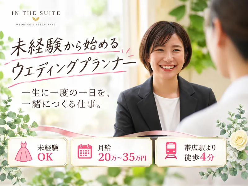 IN THE SUITEのアルバイト・バイト求人情報