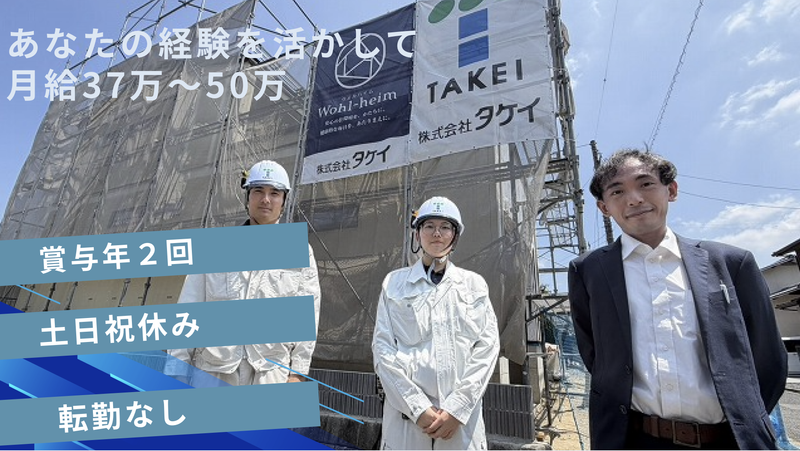 株式会社タケイの求人・転職情報