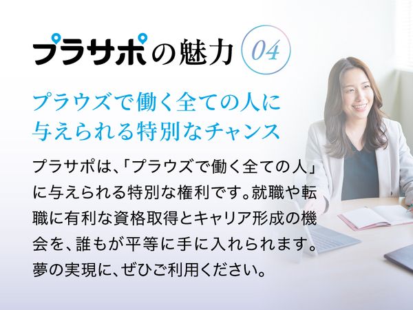 プラウズ株式会社(旧株式会社医療サポート)のアルバイト・バイト求人情報-05