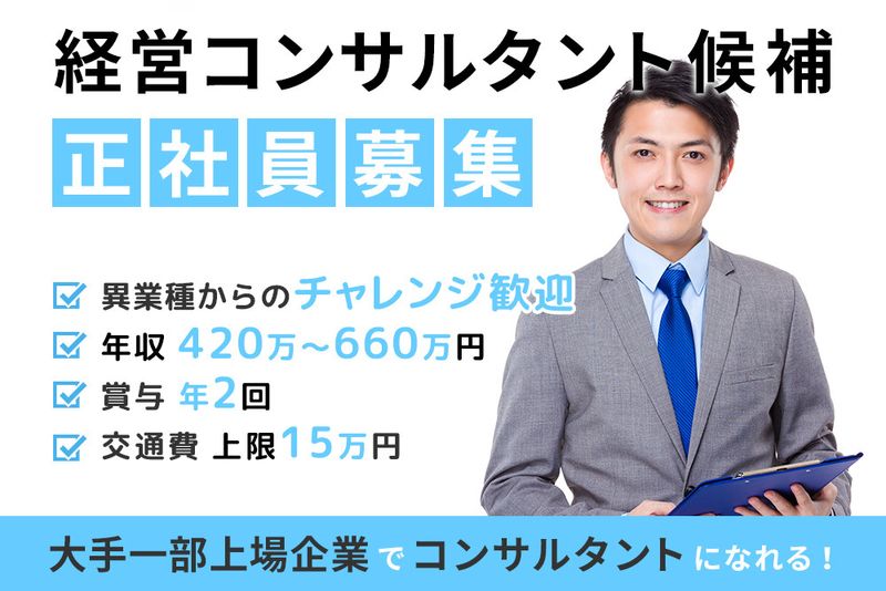 株式会社タナベコンサルティンググループの求人・転職情報