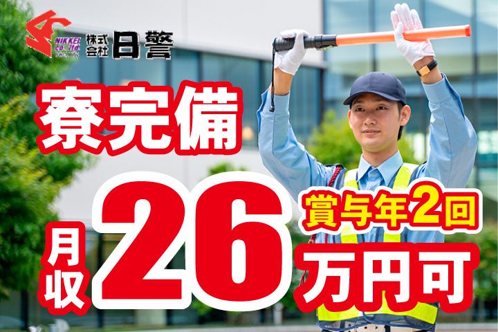 株式会社日警の求人・転職情報