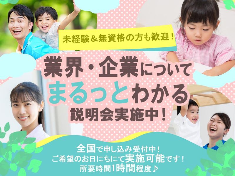 コペルプラス・児童指導員の仕事を知る1dayプログラム