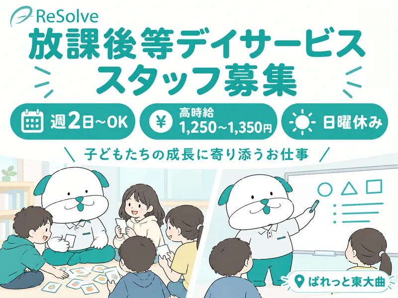 株式会社リゾルブ　本社　静岡中部　Be Social事業部のアルバイト・バイト求人情報