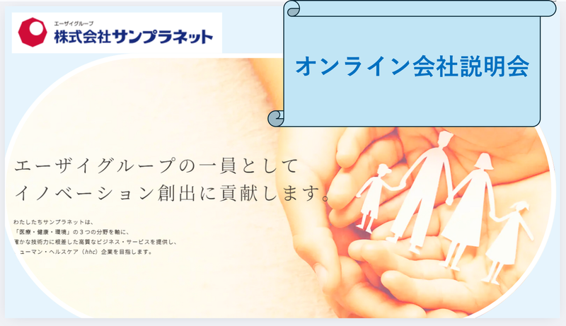 株式会社サンプラネット