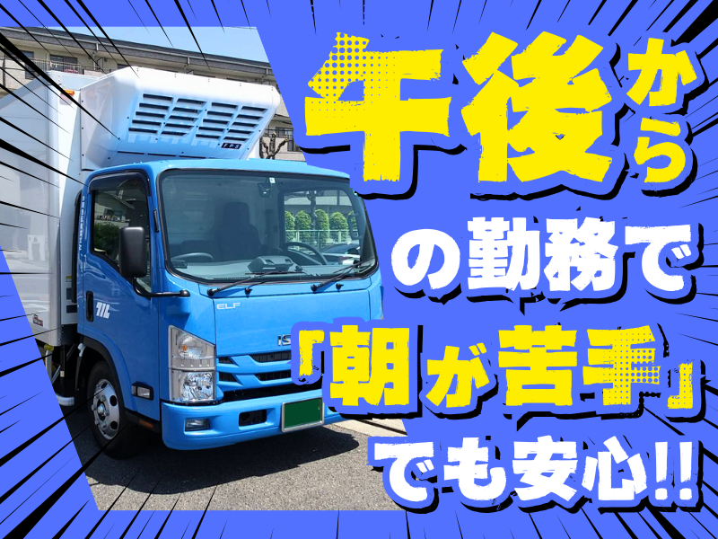 水間急配株式会社の求人・転職情報