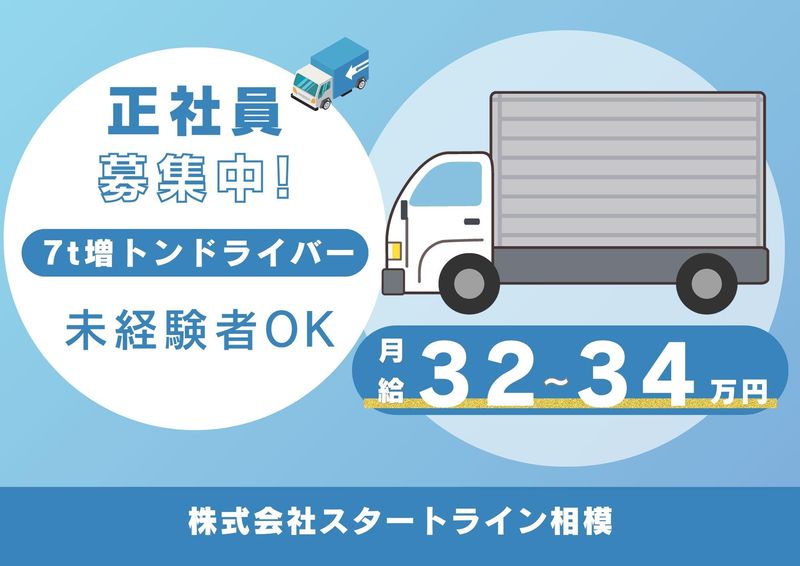 株式会社スタートライン相模