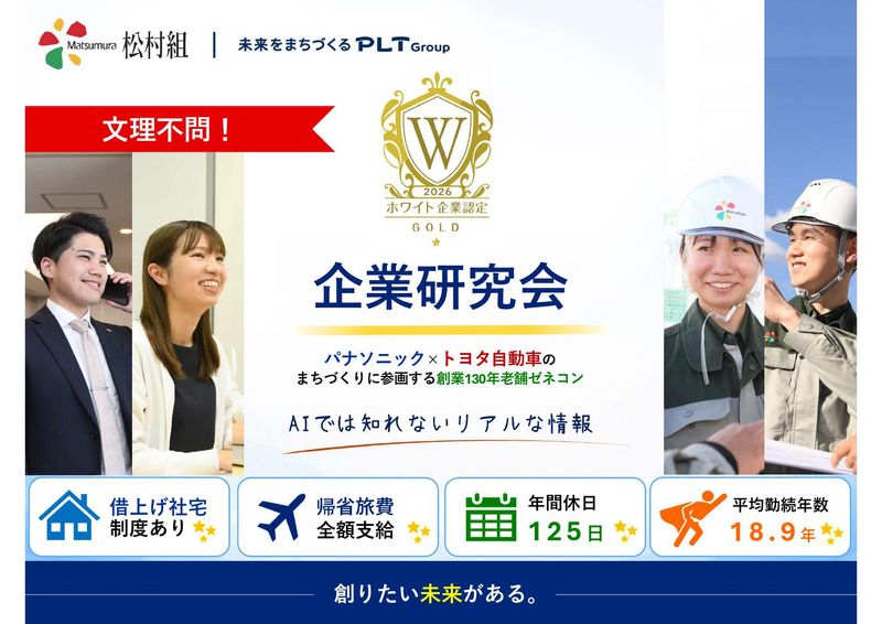 AIに聞いても出てこない会社のリアルが学べる企業研究会