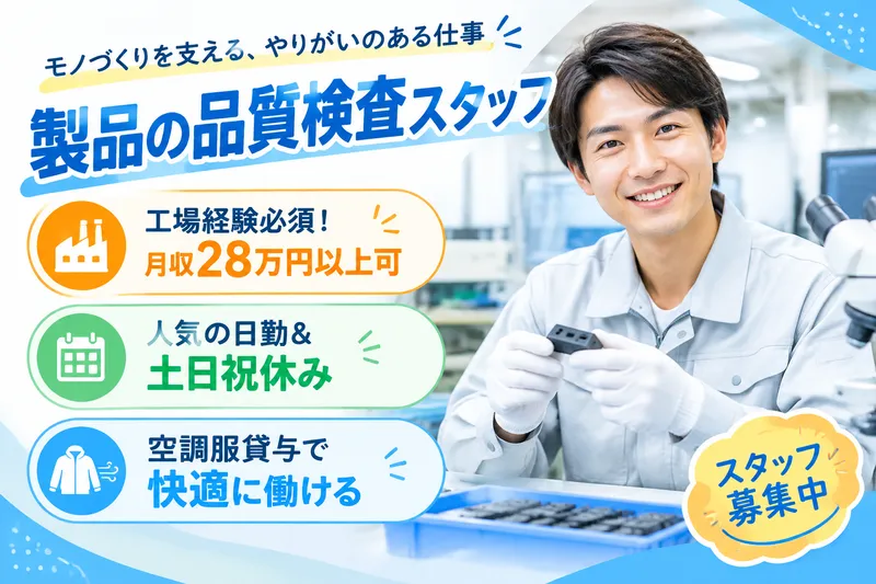 高木工業株式会社のアルバイト・バイト求人情報-32