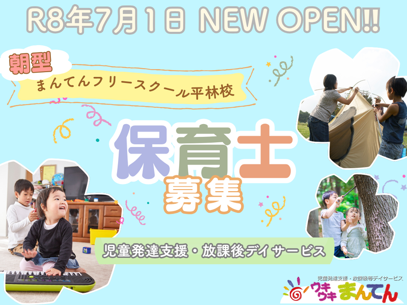 株式会社まんてんケアサービスの求人・転職情報