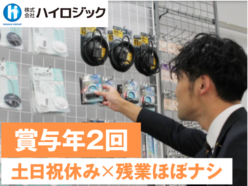 株式会社ハイロジックの求人・転職情報