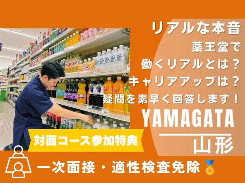 【山形】自己分析&業界研究&店舗見学まるっと一日で学べる!