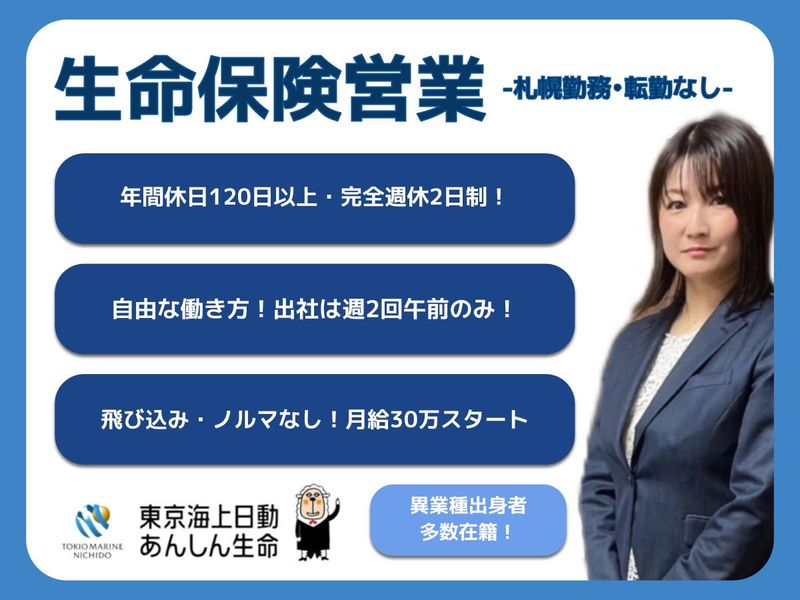 東京海上日動あんしん生命保険株式会社の求人・転職情報