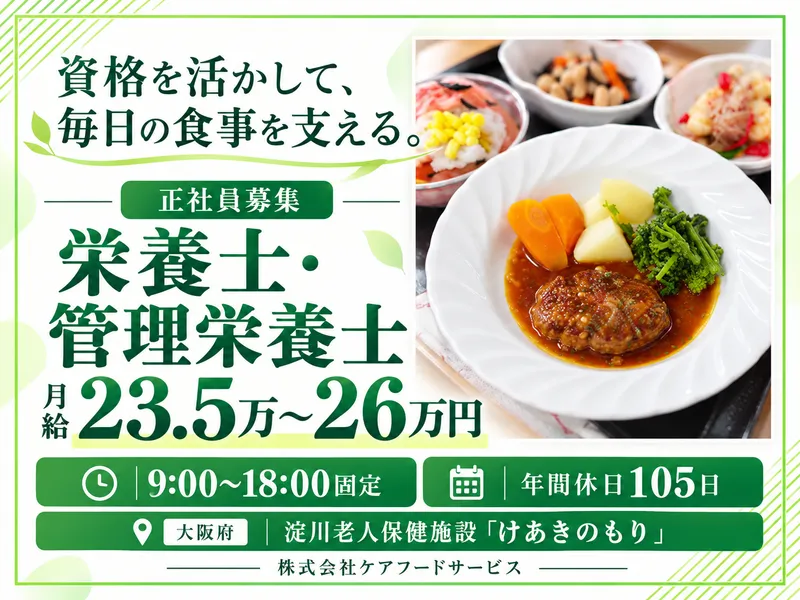 株式会社ケアフードサービスの求人・転職情報