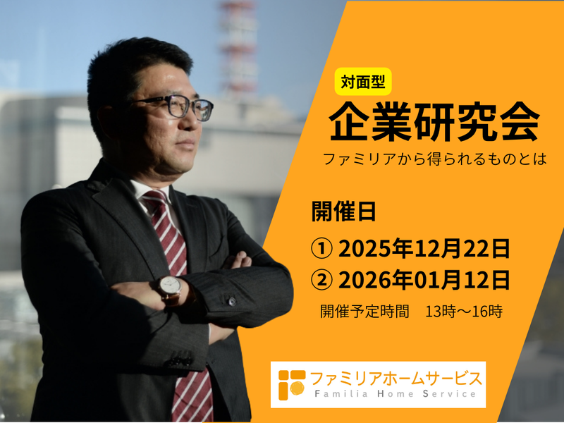 ファミリアホームサービス株式会社