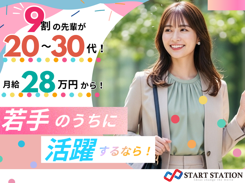 株式会社スタートステーションの求人・転職情報
