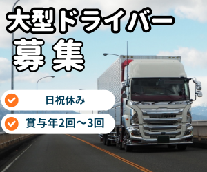 長野運輸株式会社の求人・転職情報