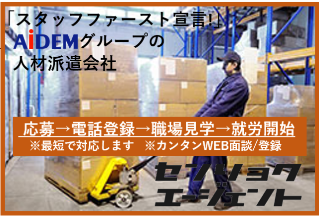 戦力エージェント株式会社