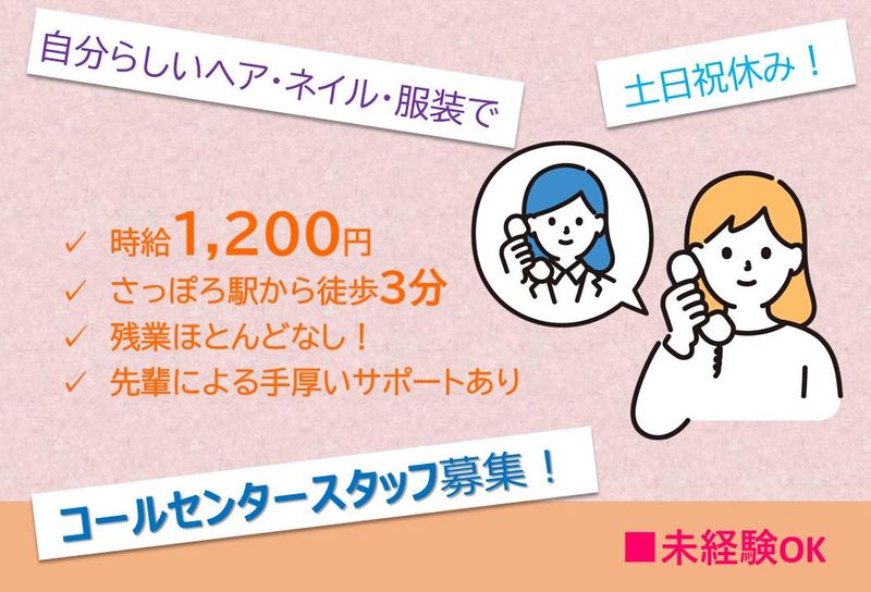 株式会社スカパー・カスタマーリレーションズのアルバイト・バイト求人情報-03