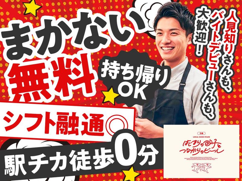 はじまりの餃子とつながりのビールのアルバイト・バイト求人情報-02