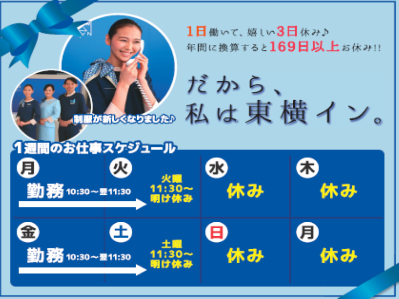 東横INN近鉄四日市駅北口のアルバイト・バイト求人情報-02