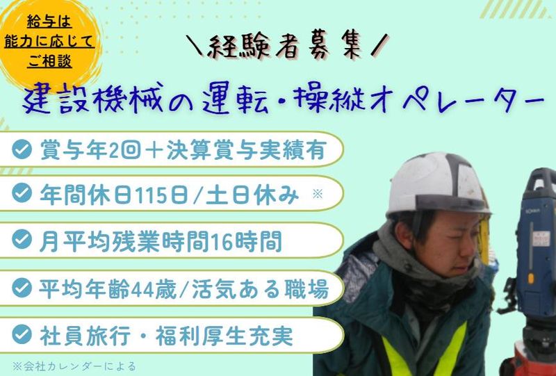 遠藤建機株式会社の求人・転職情報