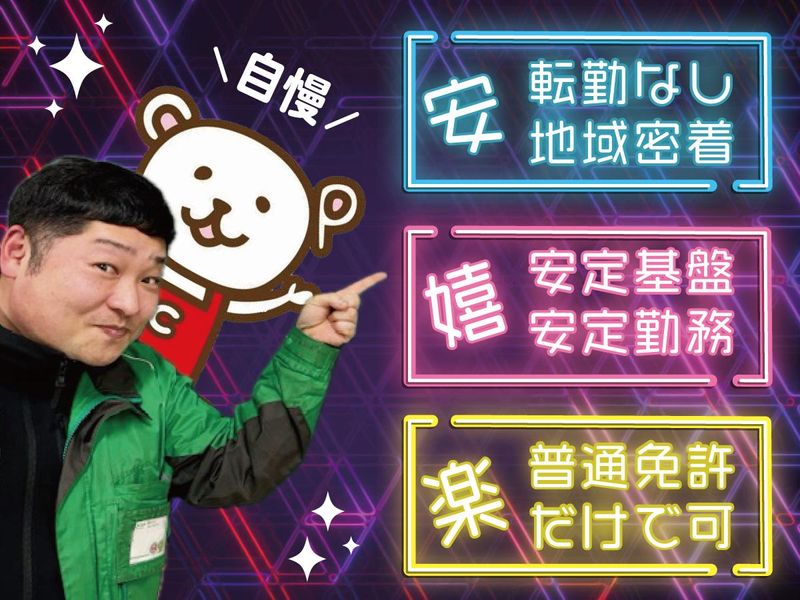 宅配トドック　根室デポのアルバイト・バイト求人情報-37
