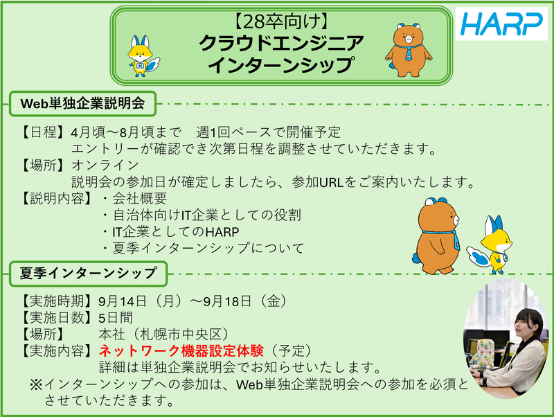 クラウドエンジニア_ネットワーク機器設定体験