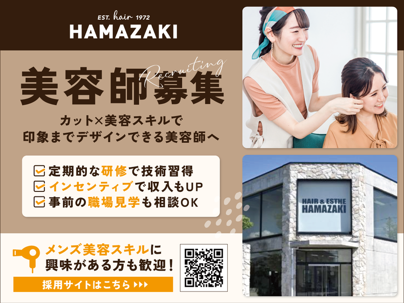 株式会社はまざきの求人・転職情報