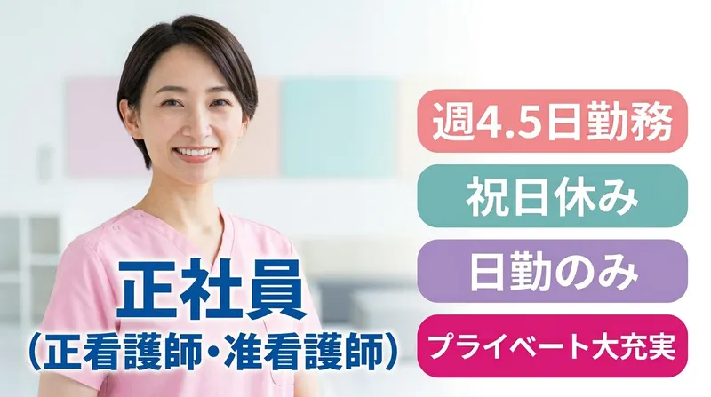 医療法人社団永和会の求人・転職情報