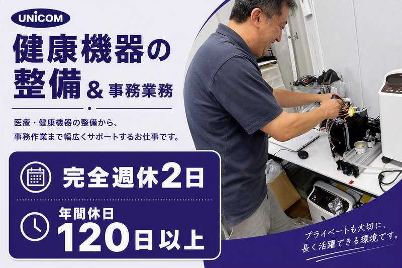 株式会社ユニコムの求人・転職情報