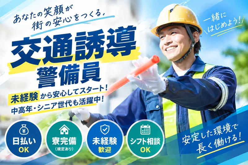 朝和警備保障株式会社の求人・転職情報