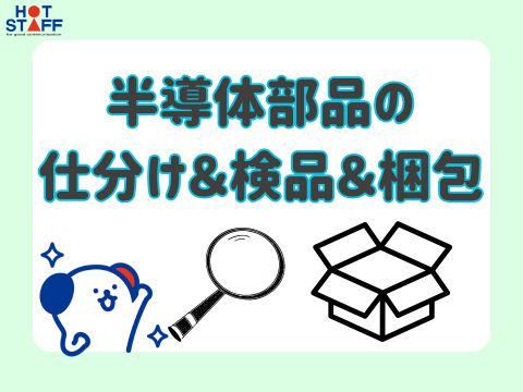 株式会社ホットスタッフ東広島(588)のアルバイト・バイト求人情報-02