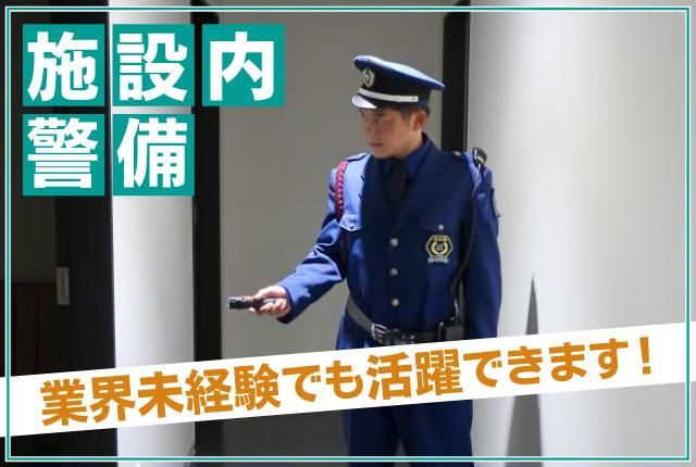 ㈱全日警サービス神奈川の求人・転職情報