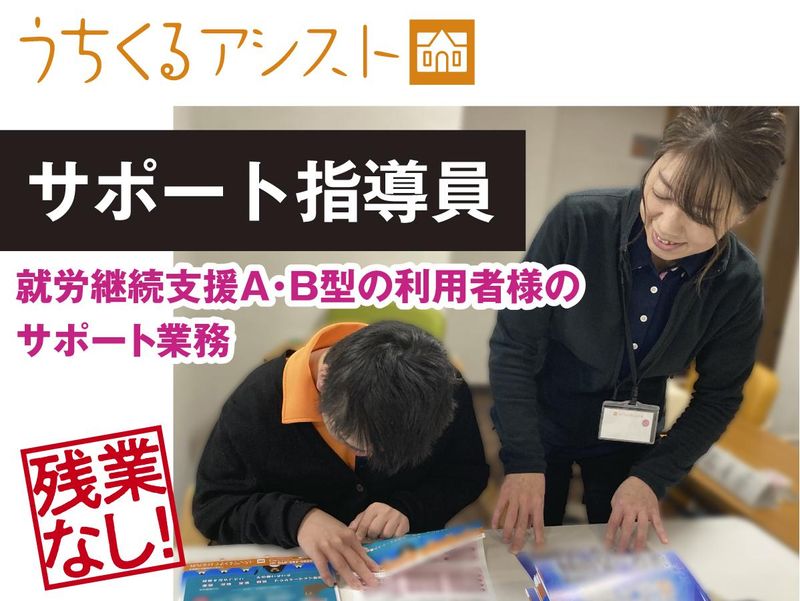 うちくる福井花堂東のアルバイト・バイト求人情報-03