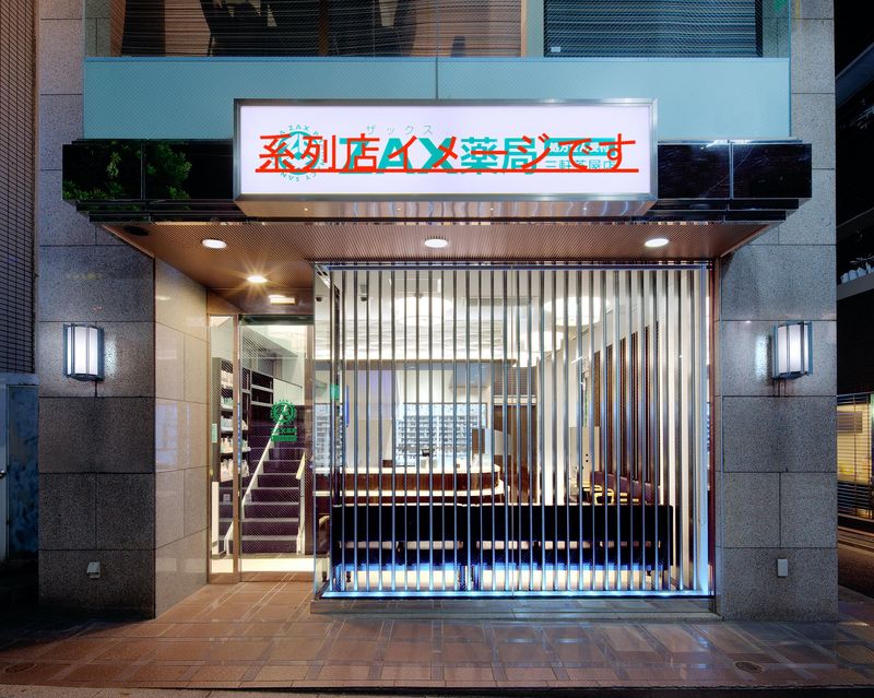 アスラック株式会社の求人・転職情報