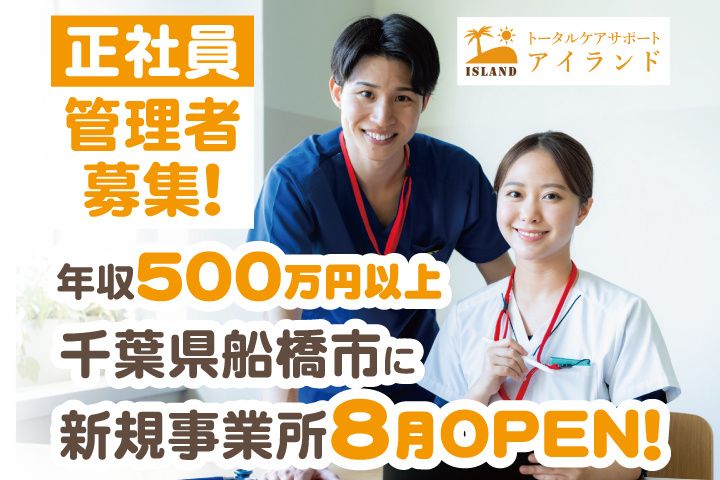 株式会社シマナ　トータルケアサポート アイランドの求人・転職情報