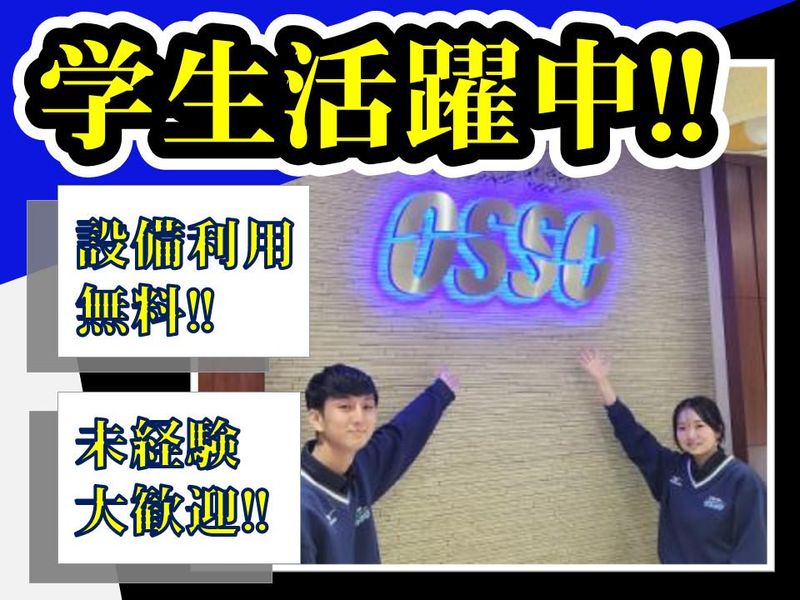 スポーツクラブオッソ南砂のアルバイト・バイト求人情報-01