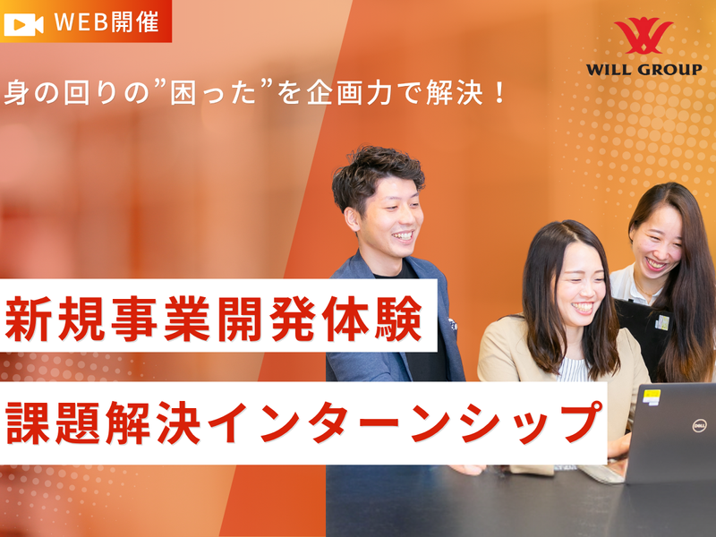 株式会社ウィルグループ