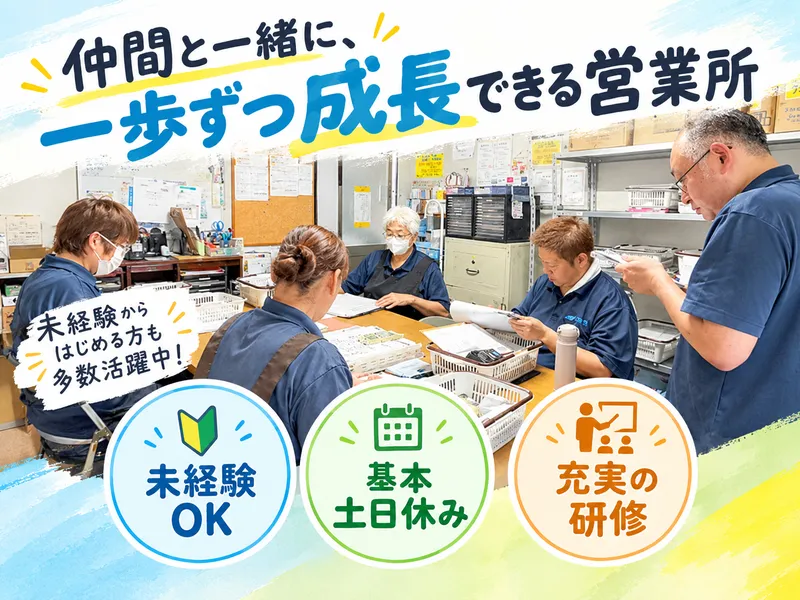株式会社三協の求人・転職情報