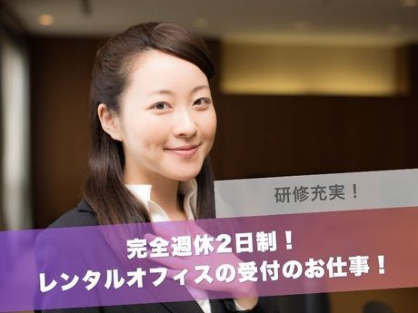 日本リージャス株式会社の求人・転職情報