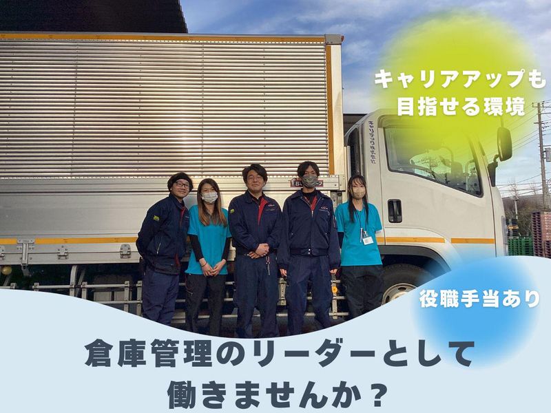 キャリテック株式会社　綾瀬DCの求人情報