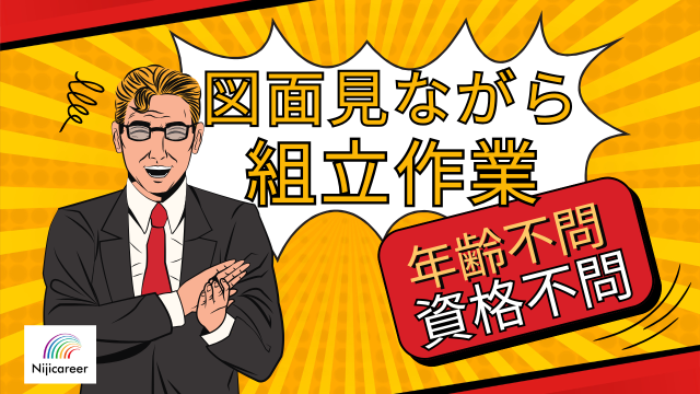 株式会社ニジキャリアの派遣求人情報