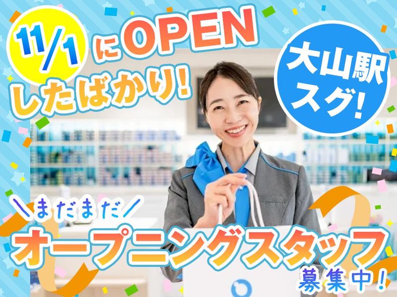 アイシティ　大山店のアルバイト・バイト求人情報-02