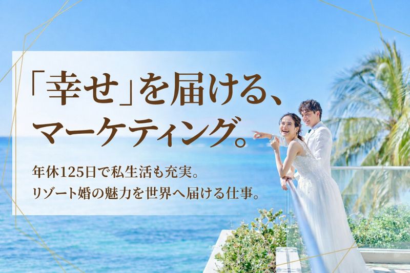 アールイズ・ウエディング株式会社-0002の求人・転職情報