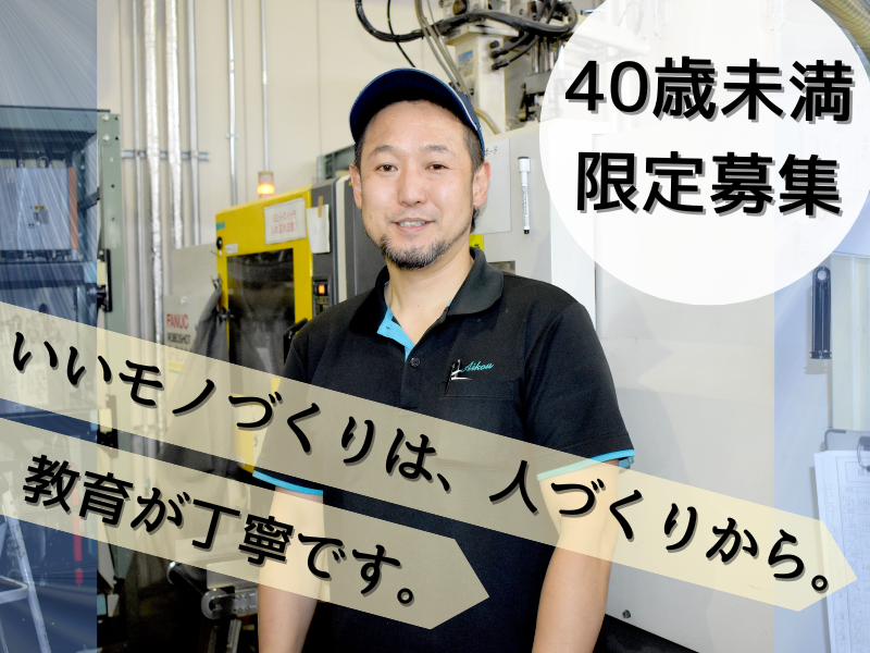 株式会社愛工金型製作所の求人・転職情報