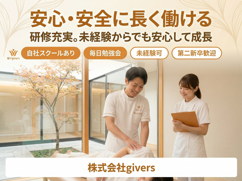 株式会社ｇｉｖｅｒｓの求人・転職情報