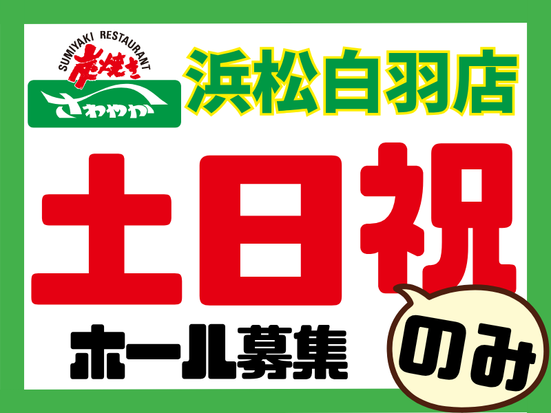 浜松白羽店/019白羽店のアルバイト・バイト求人情報-39